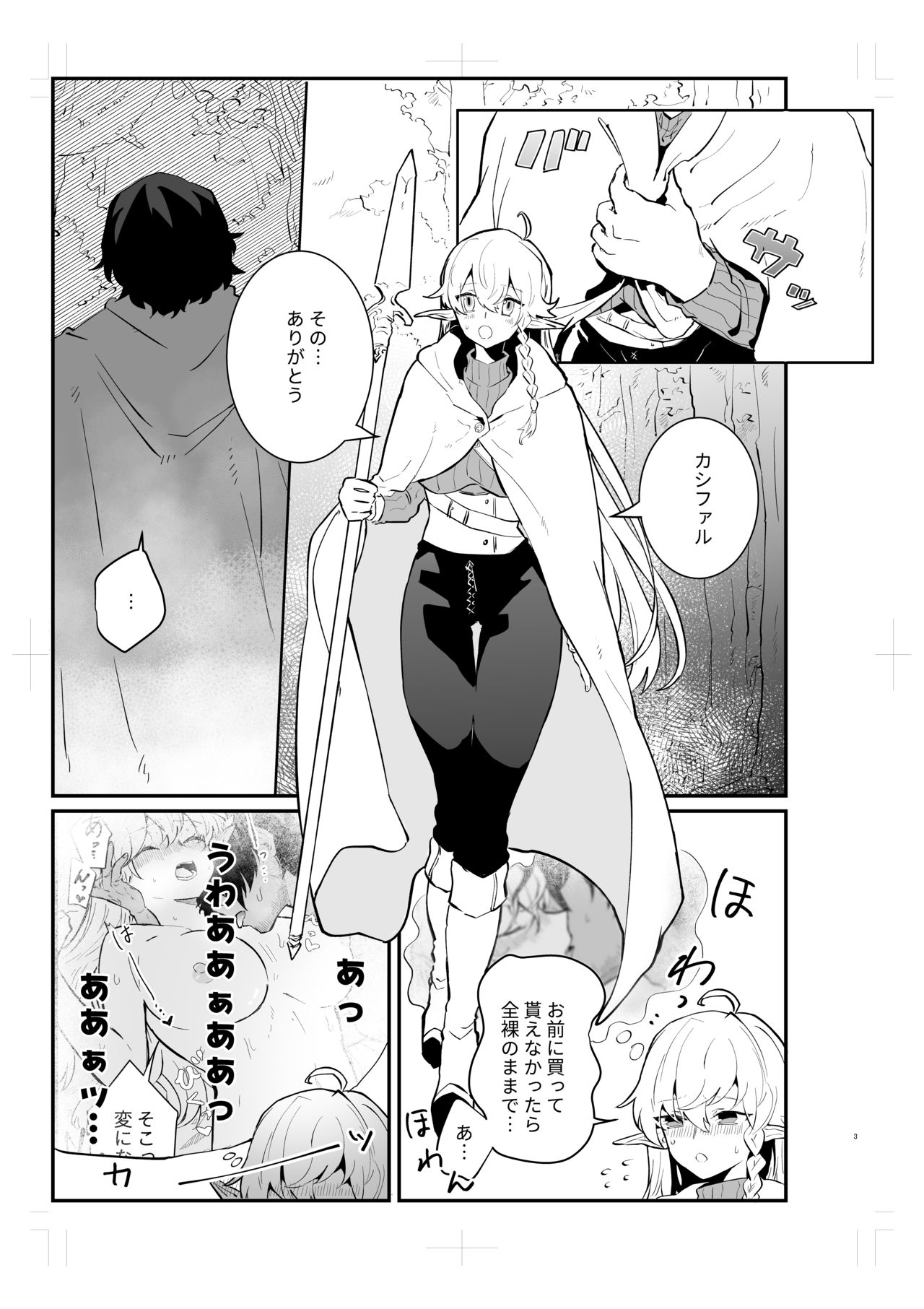 Tsumahajiki-mono no Somnia 2 page 2 full