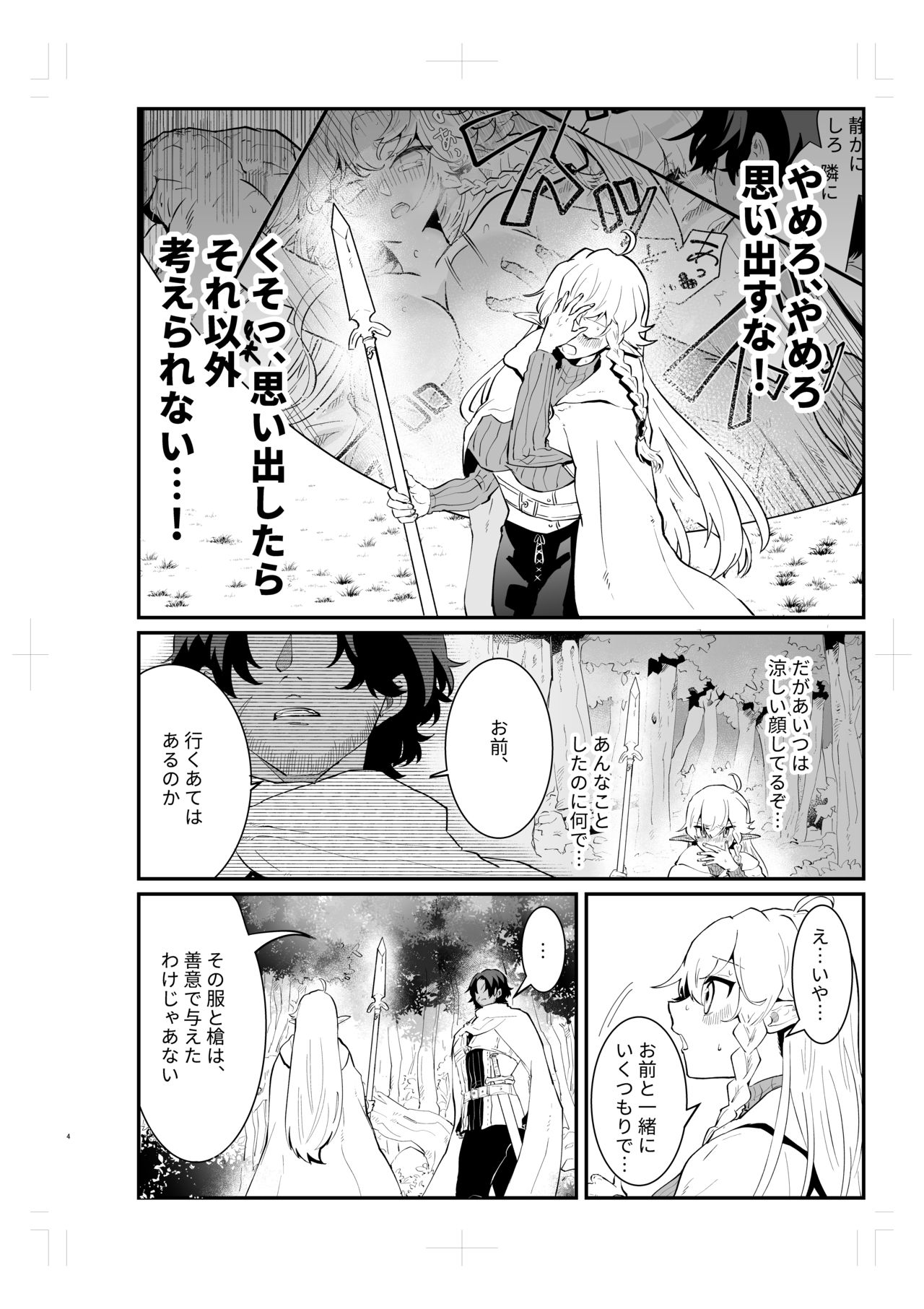 Tsumahajiki-mono no Somnia 2 page 3 full