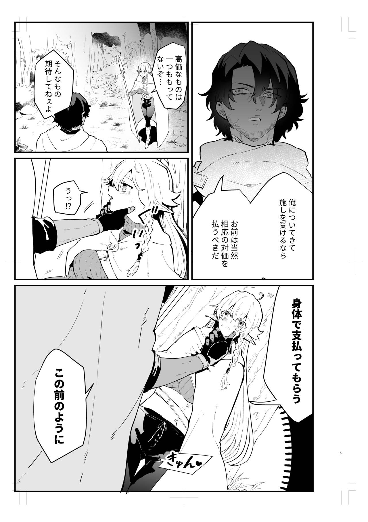 Tsumahajiki-mono no Somnia 2 page 4 full