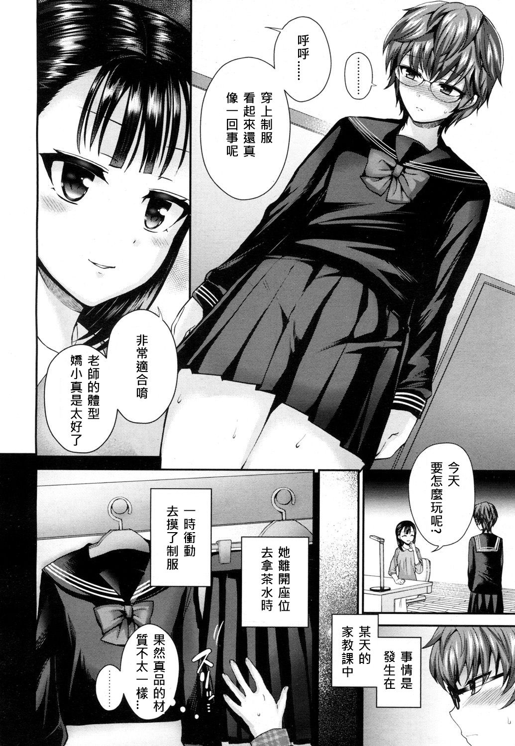 Private Teacher page 2 full