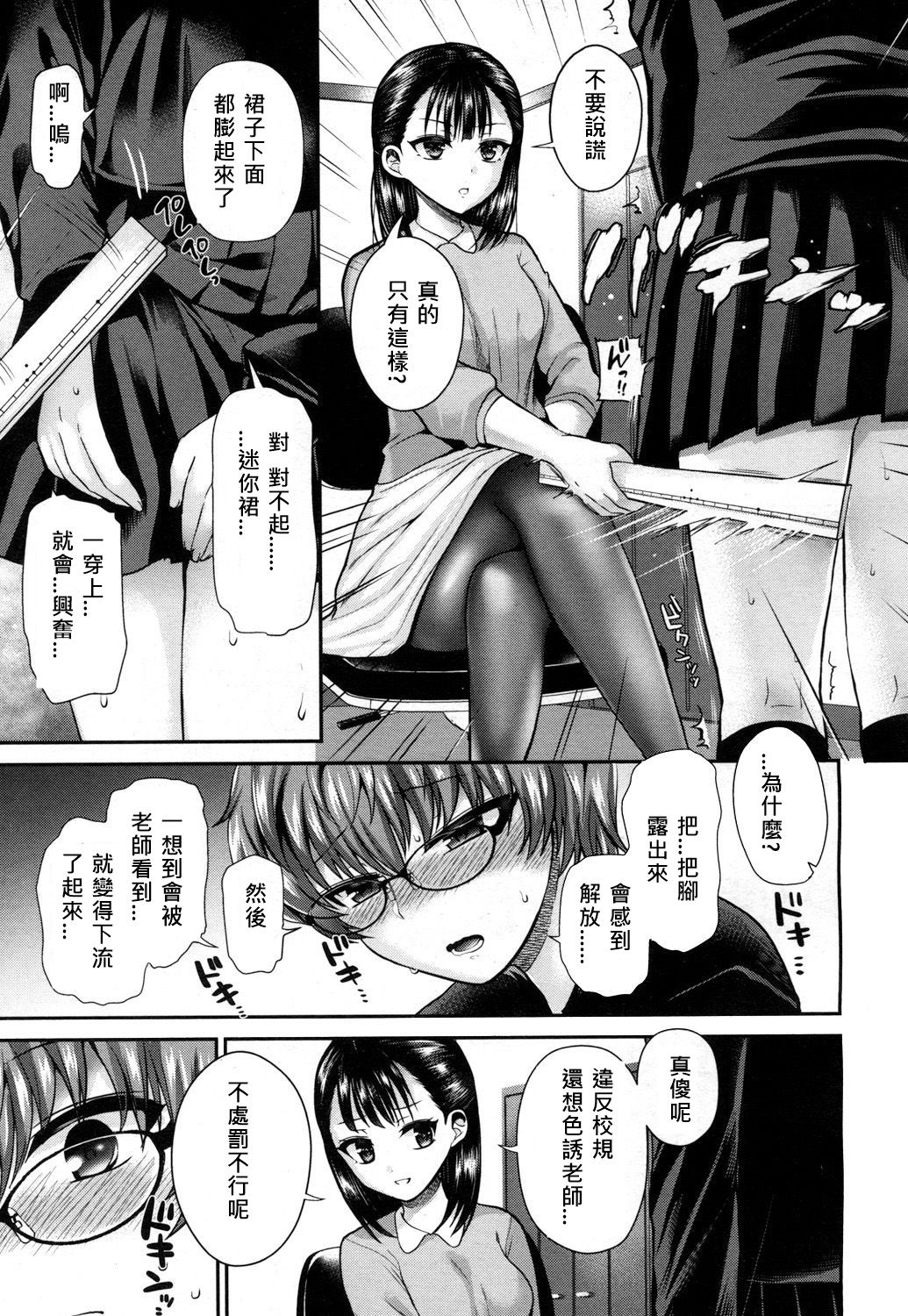 Private Teacher page 5 full