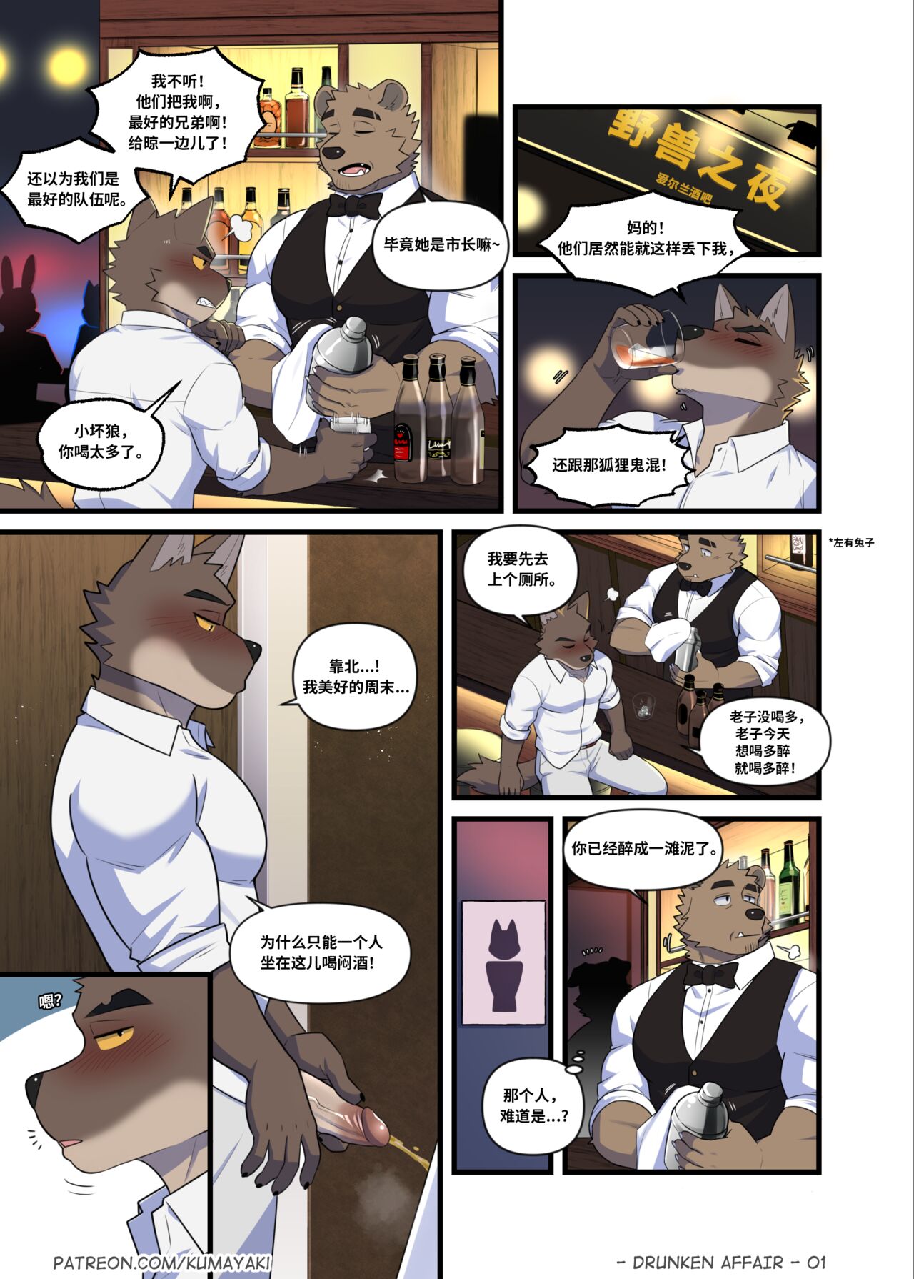 Drunken Affair 狗大汉化 page 4 full