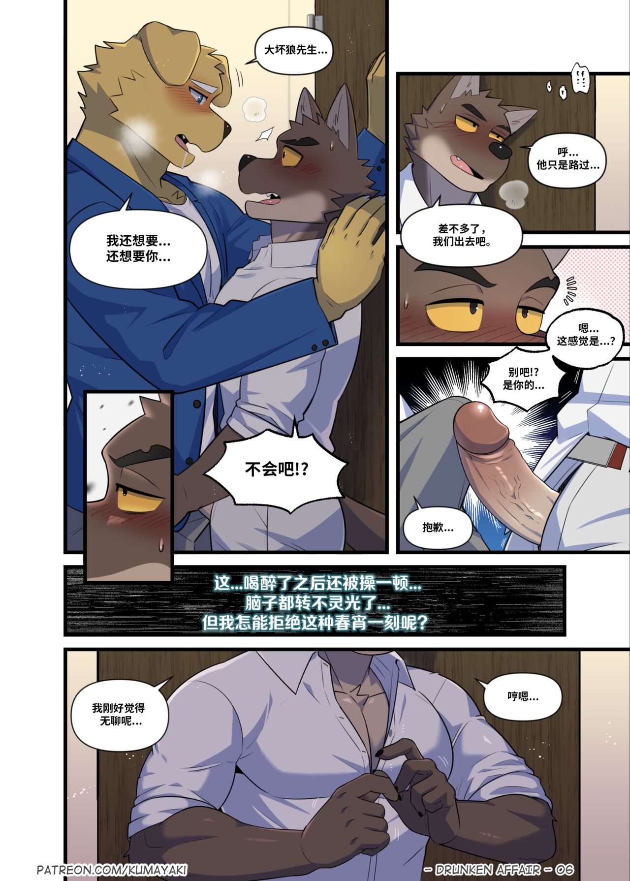 Drunken Affair 狗大汉化 page 9 full