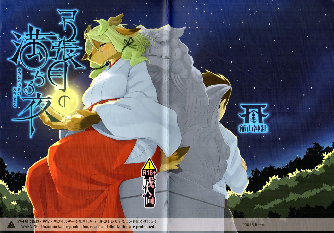 Yumiharizuki no Michiru Yoru page 1 full