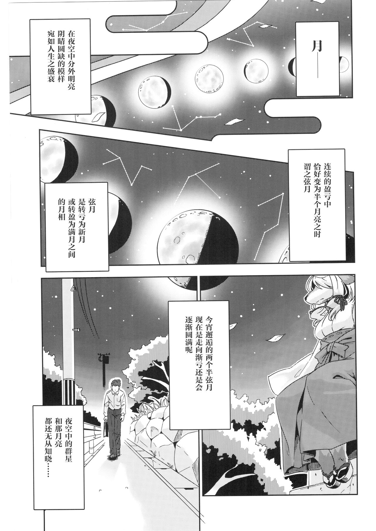 Yumiharizuki no Michiru Yoru page 4 full