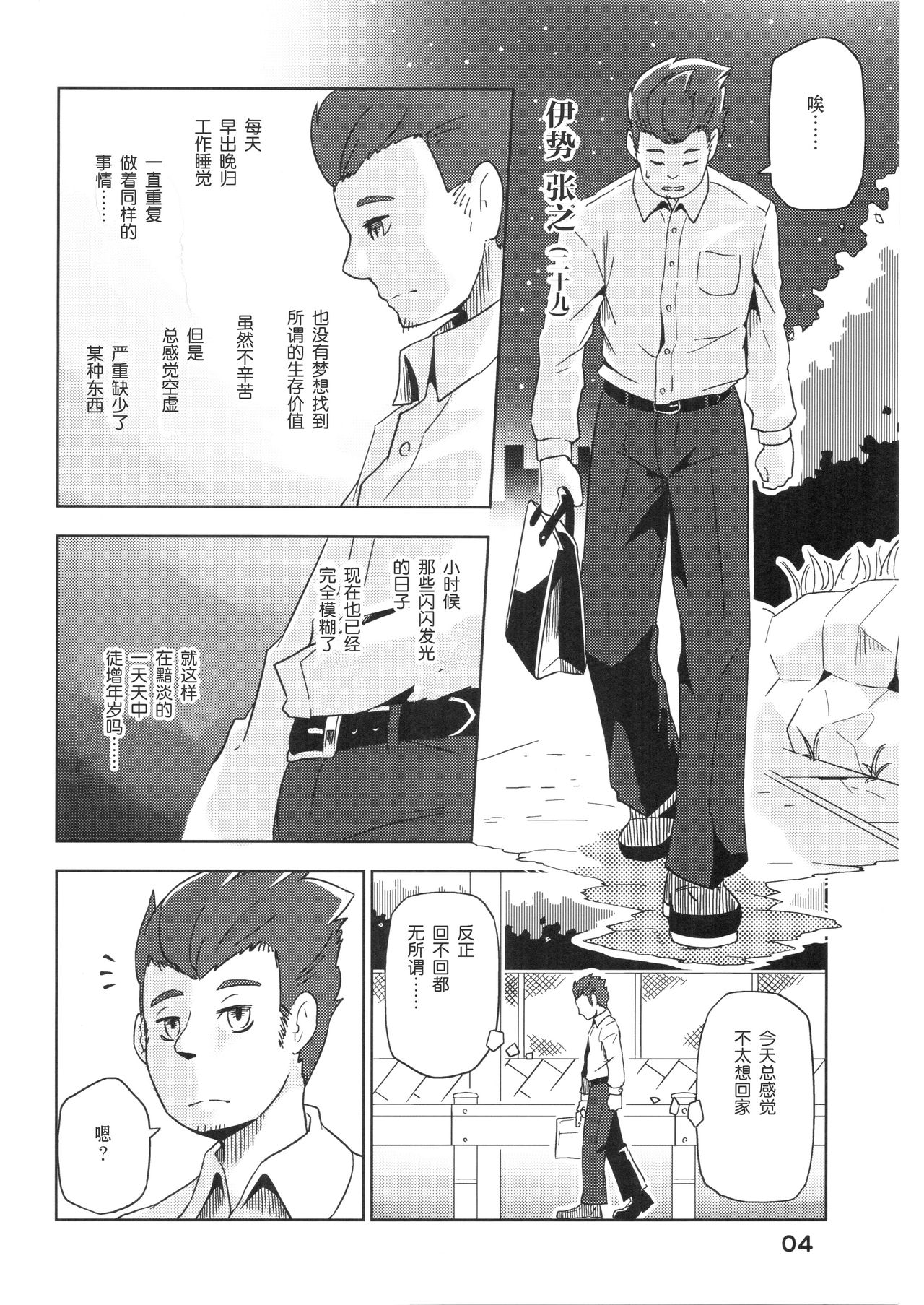Yumiharizuki no Michiru Yoru page 5 full
