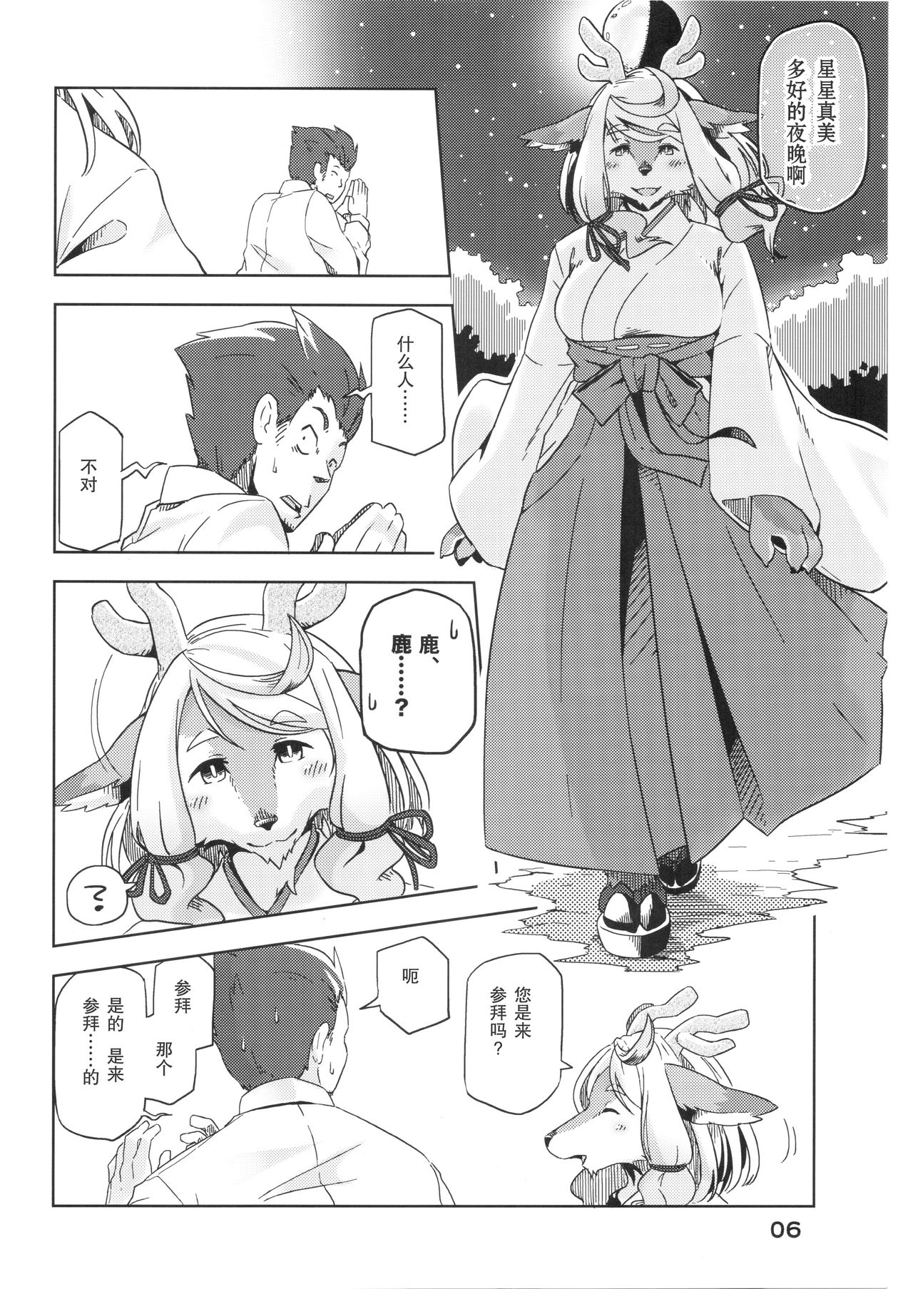 Yumiharizuki no Michiru Yoru page 7 full