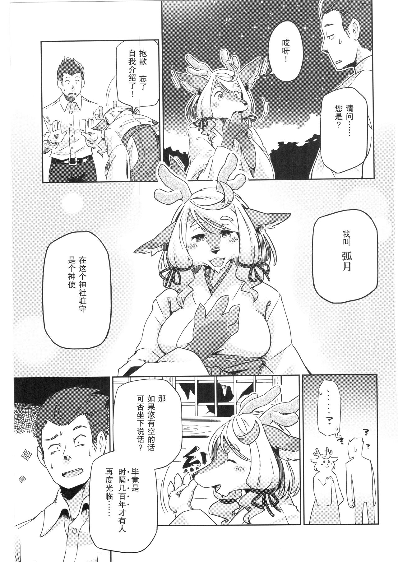 Yumiharizuki no Michiru Yoru page 8 full