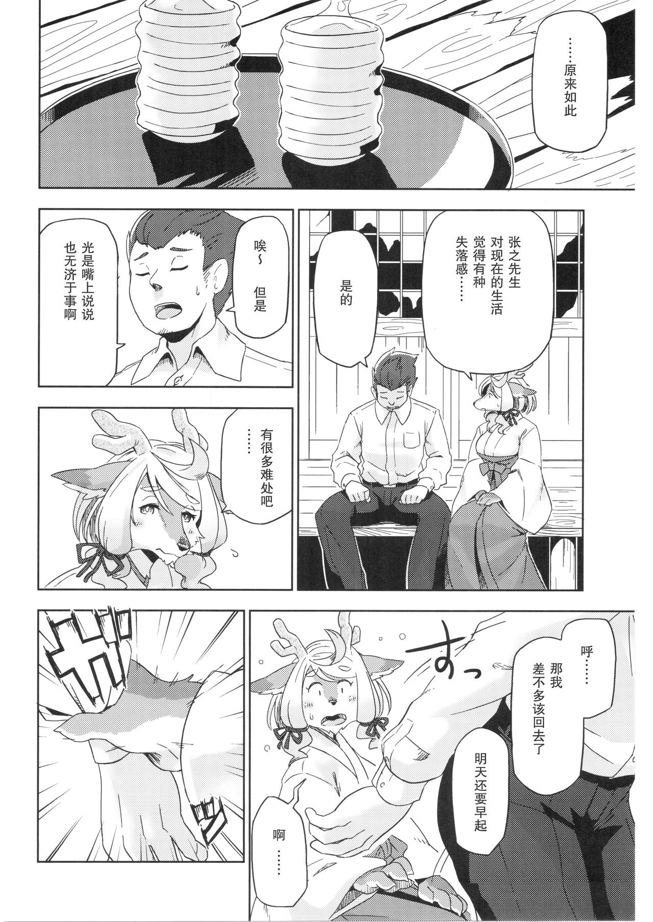 Yumiharizuki no Michiru Yoru page 9 full