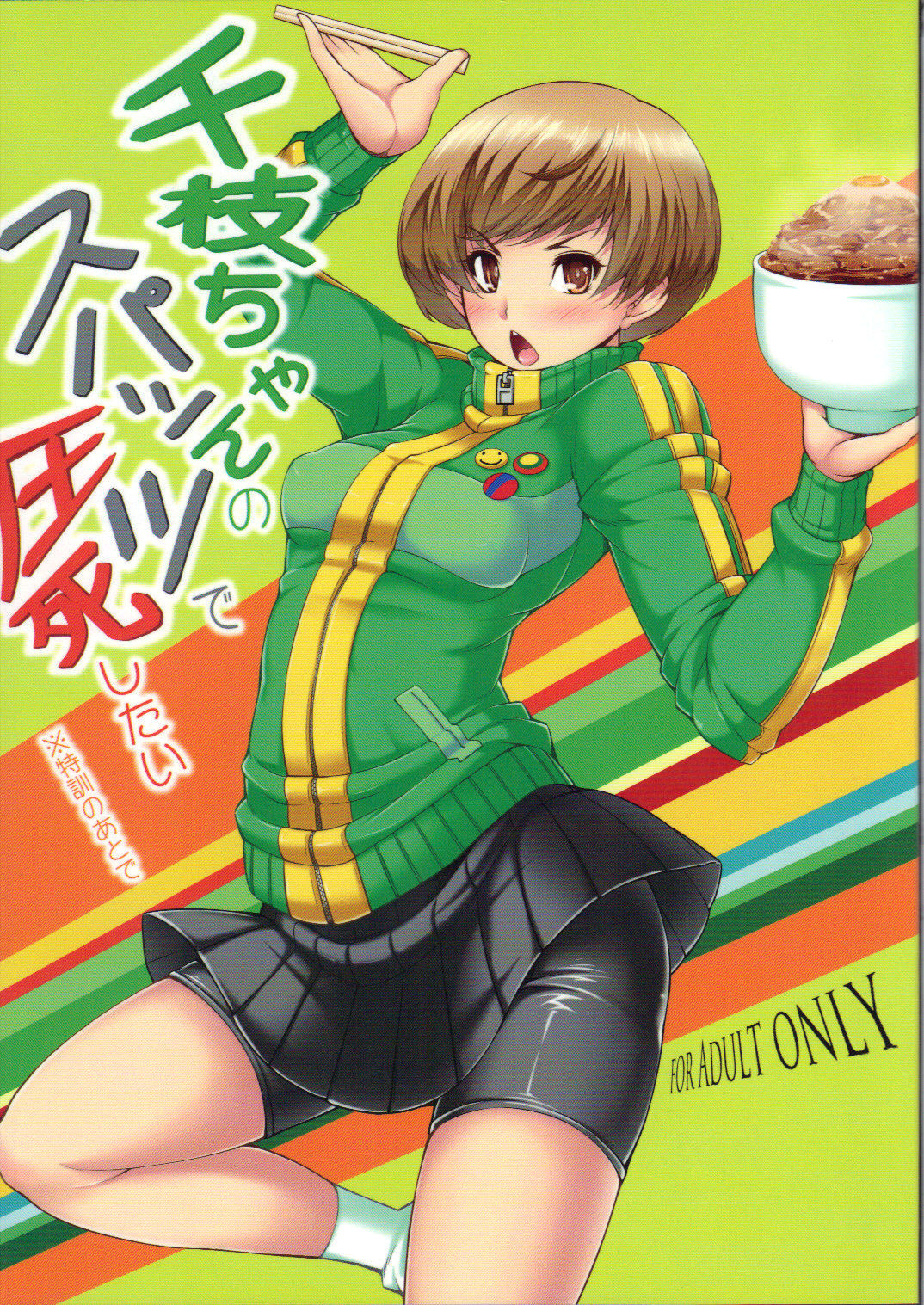 Chie-chan no Spats de Asshi Shitai Tokkun no Atode | I Wanna Pound Chie through her Leggings page 1 full