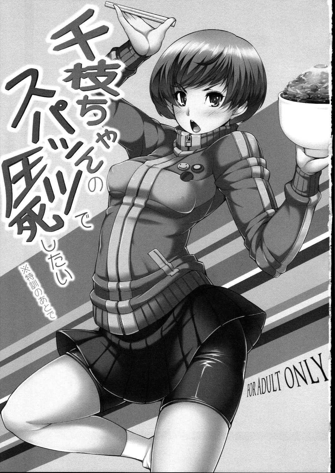 Chie-chan no Spats de Asshi Shitai Tokkun no Atode | I Wanna Pound Chie through her Leggings page 2 full