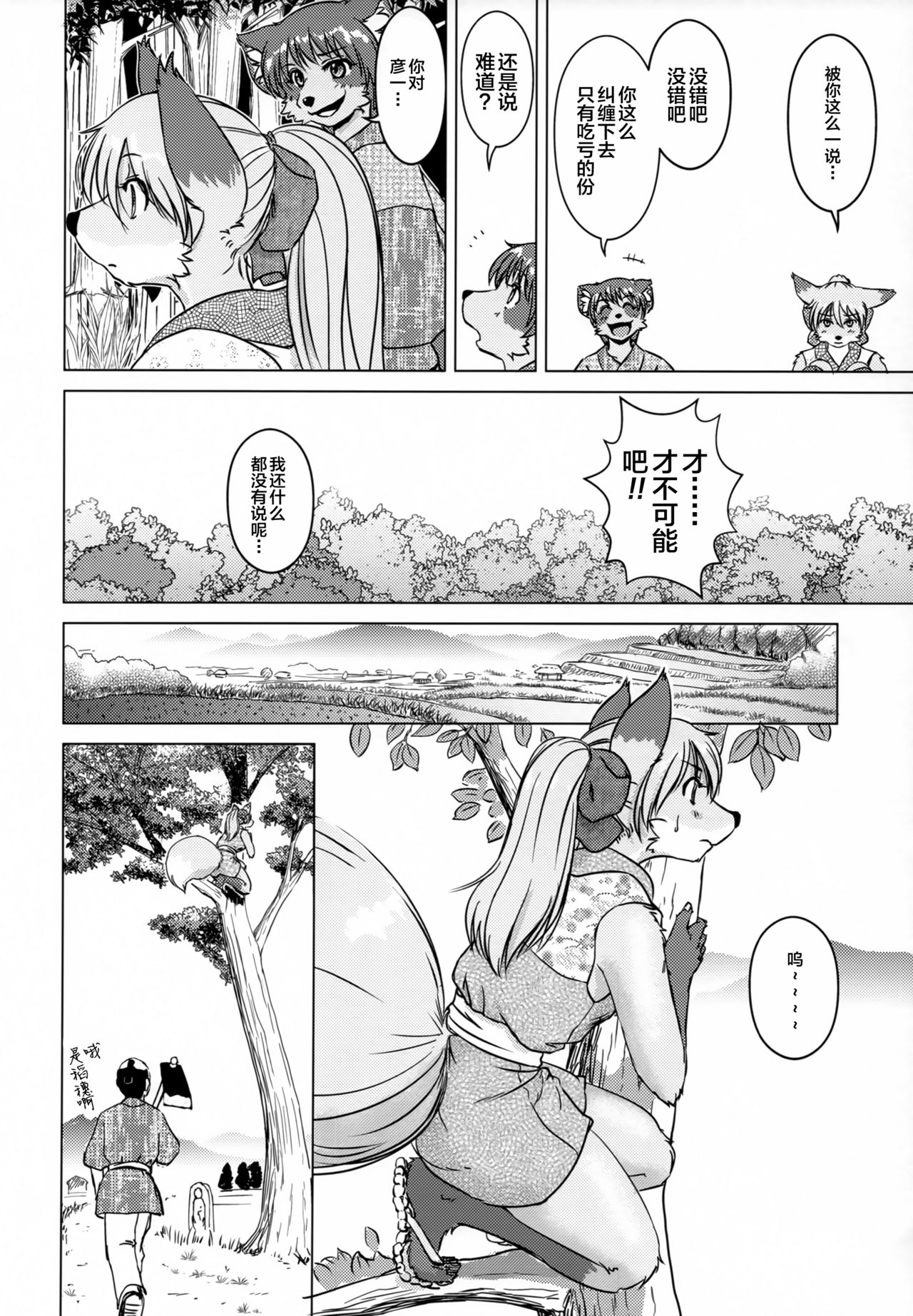 Ine no Ho wa Irozuku Hodo ni Adeyaka ni page 10 full