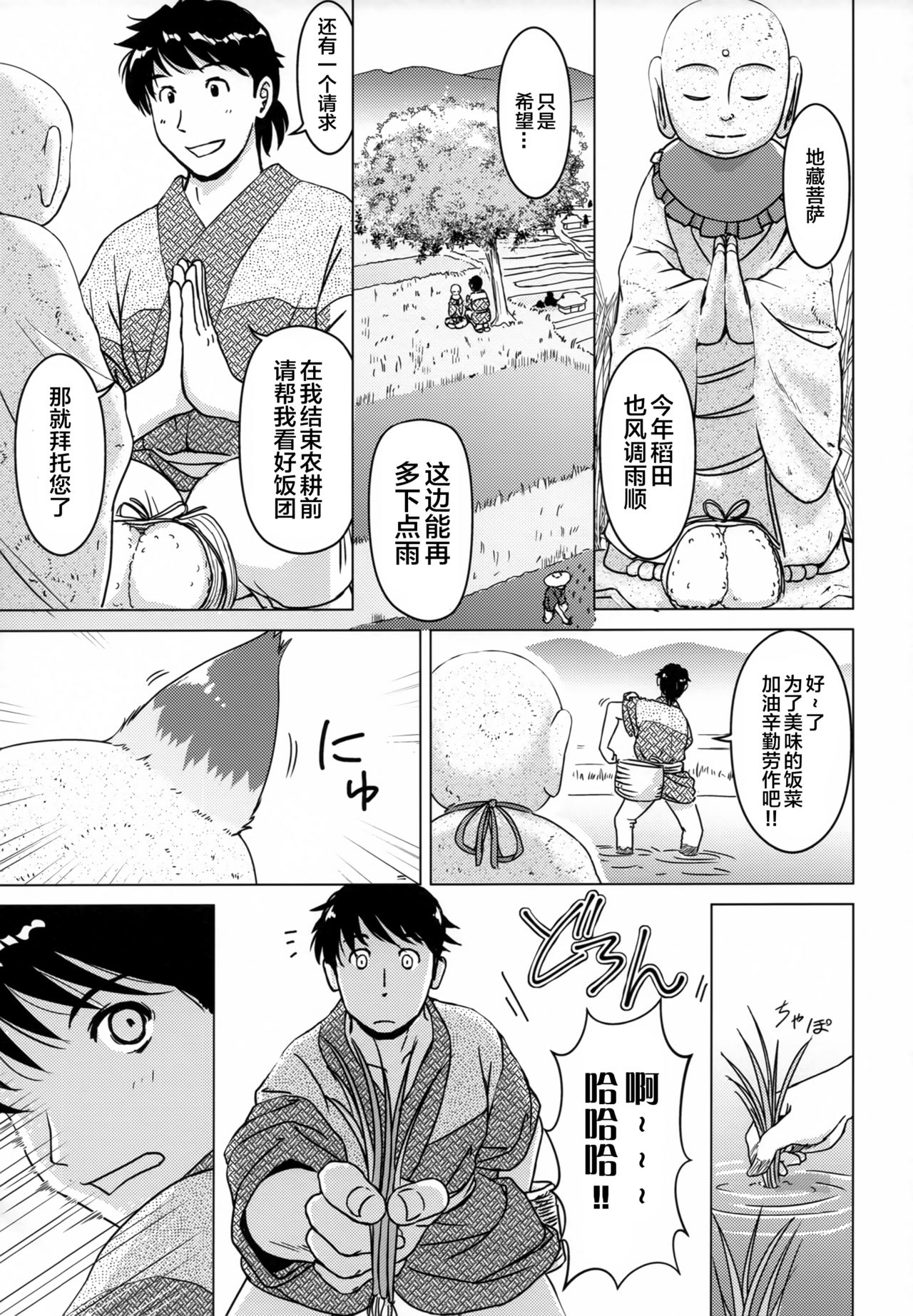 Ine no Ho wa Irozuku Hodo ni Adeyaka ni page 5 full