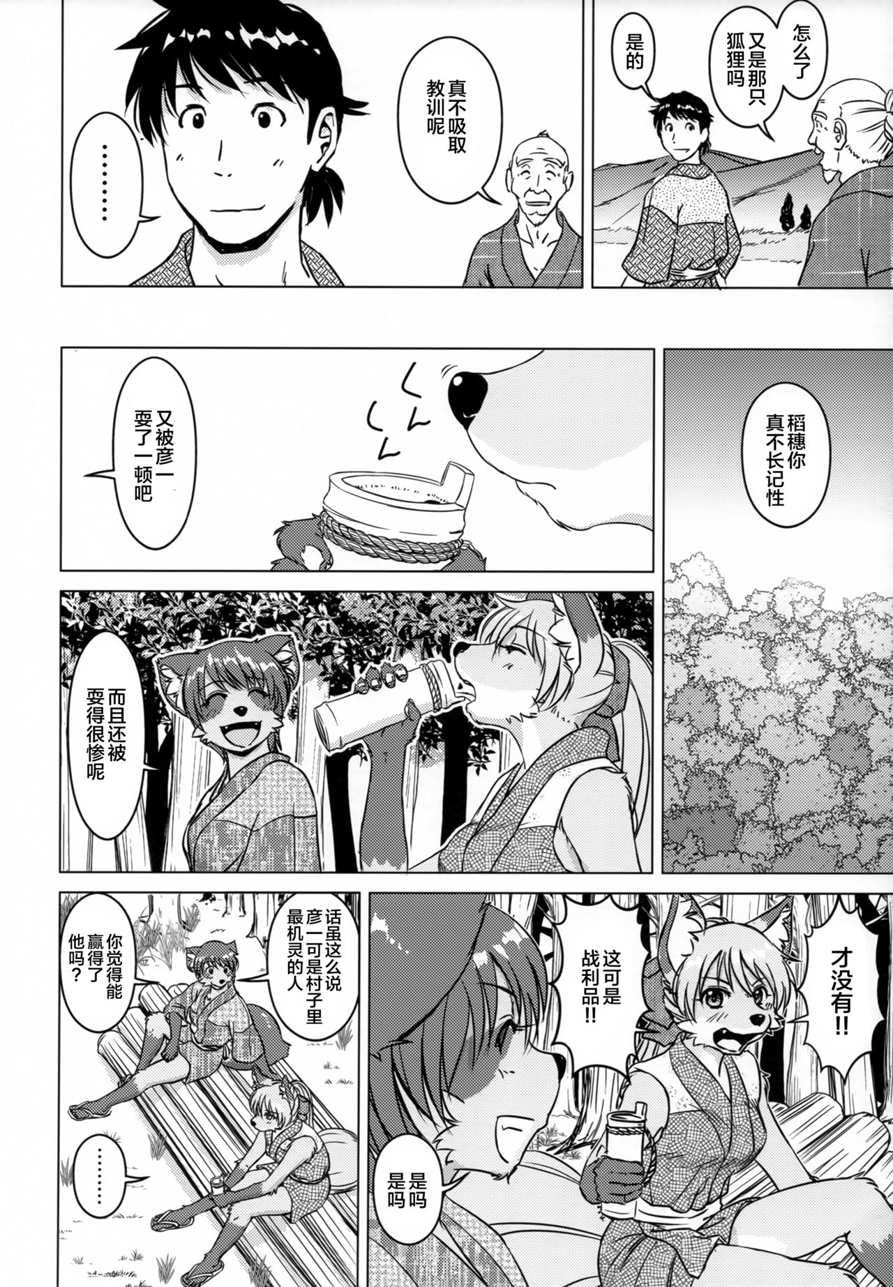 Ine no Ho wa Irozuku Hodo ni Adeyaka ni page 8 full