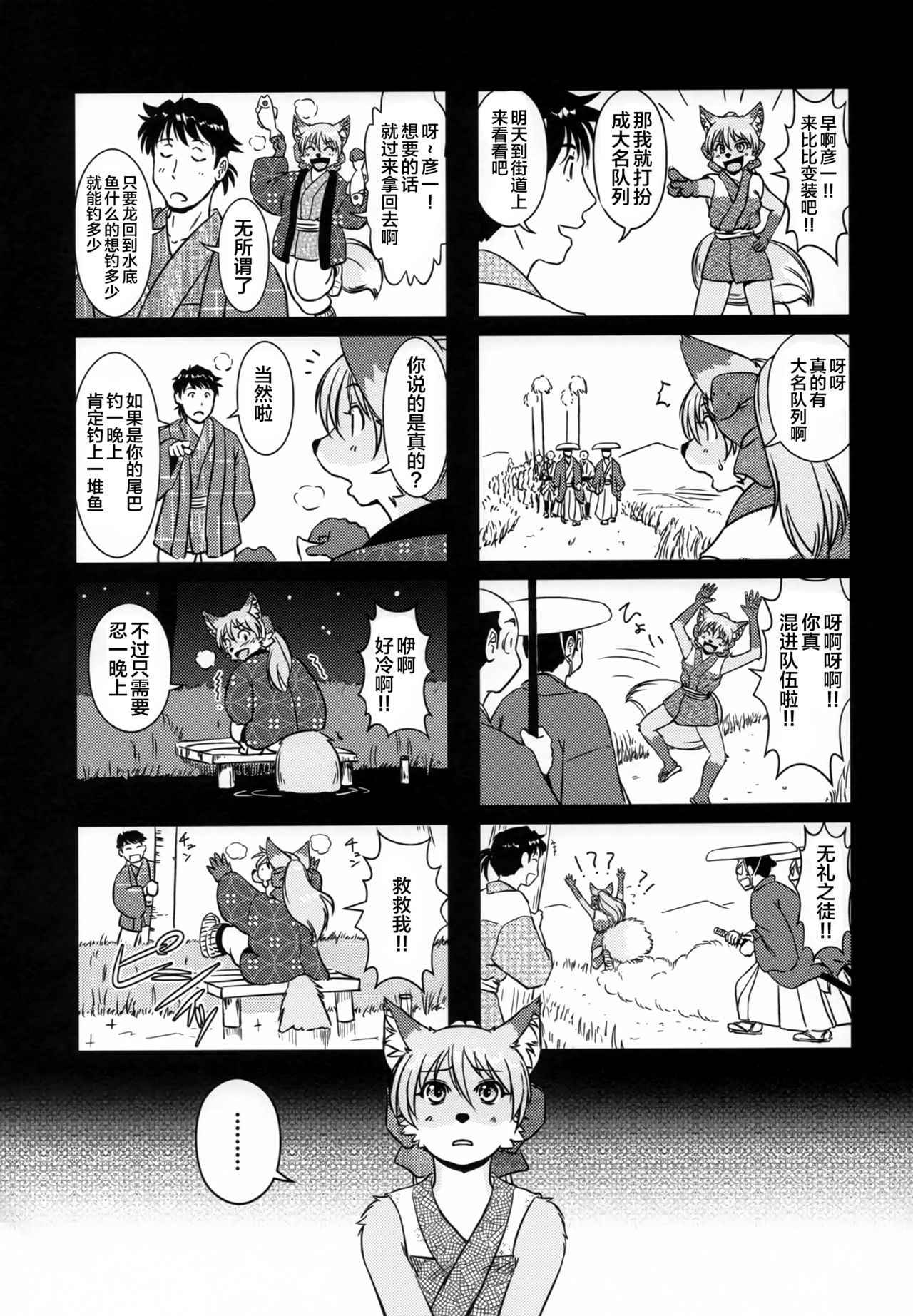 Ine no Ho wa Irozuku Hodo ni Adeyaka ni page 9 full