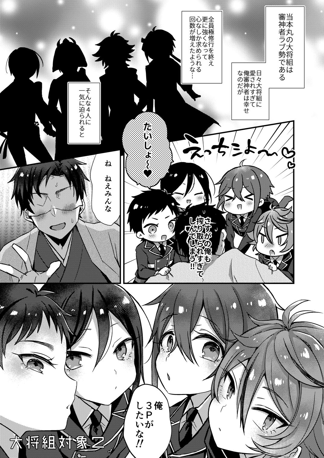 Taishou-gumi Taishou 2 page 2 full