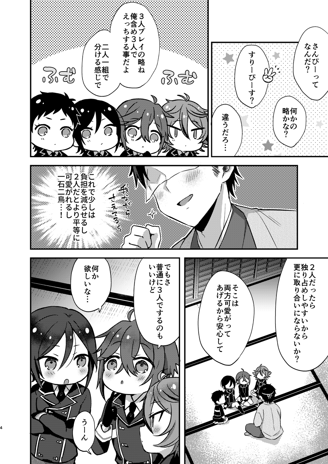 Taishou-gumi Taishou 2 page 3 full