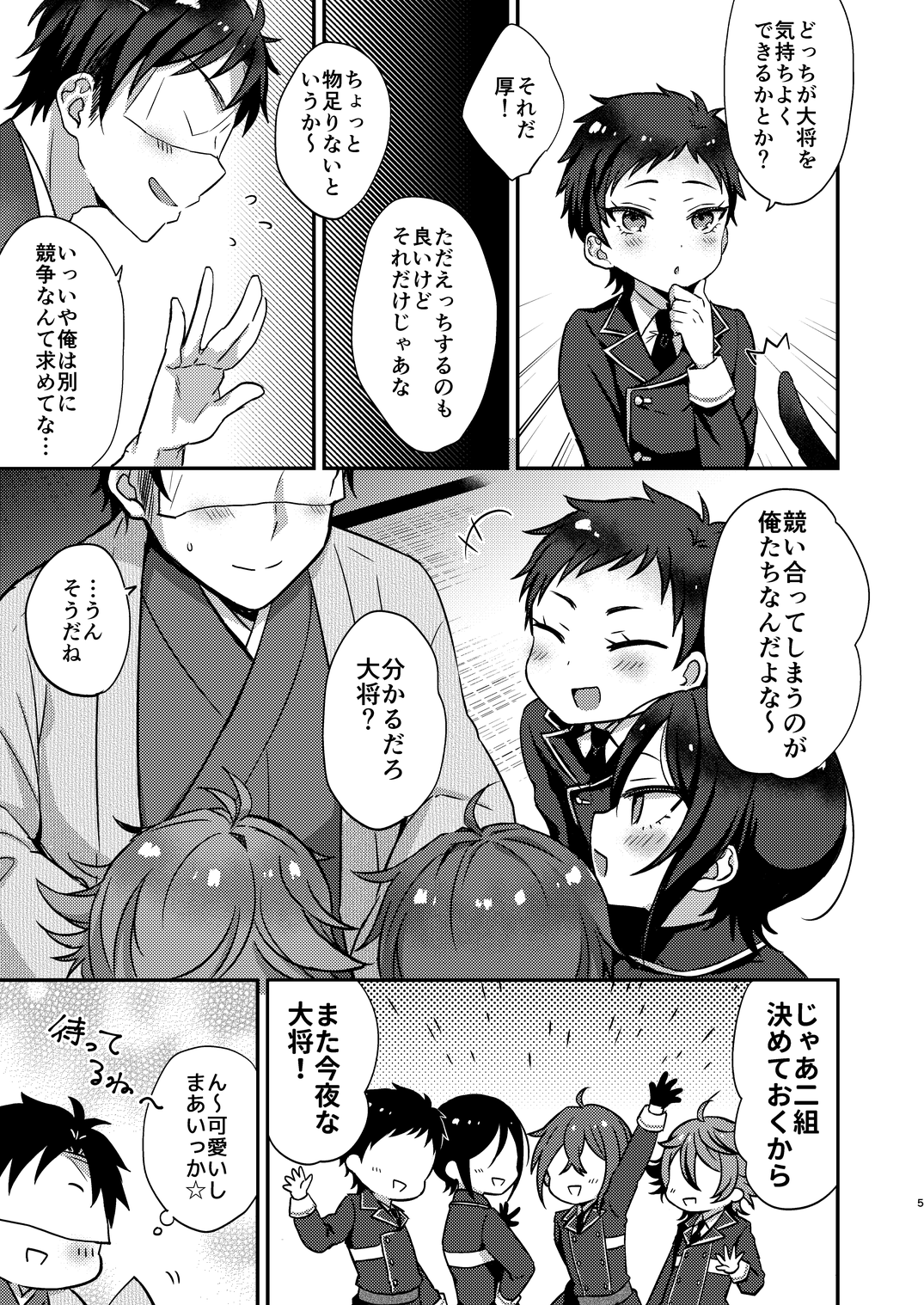 Taishou-gumi Taishou 2 page 4 full