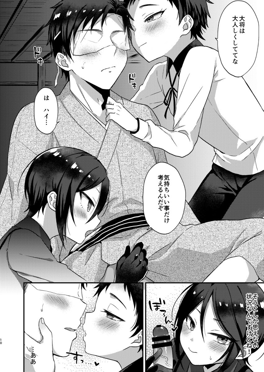 Taishou-gumi Taishou 2 page 9 full