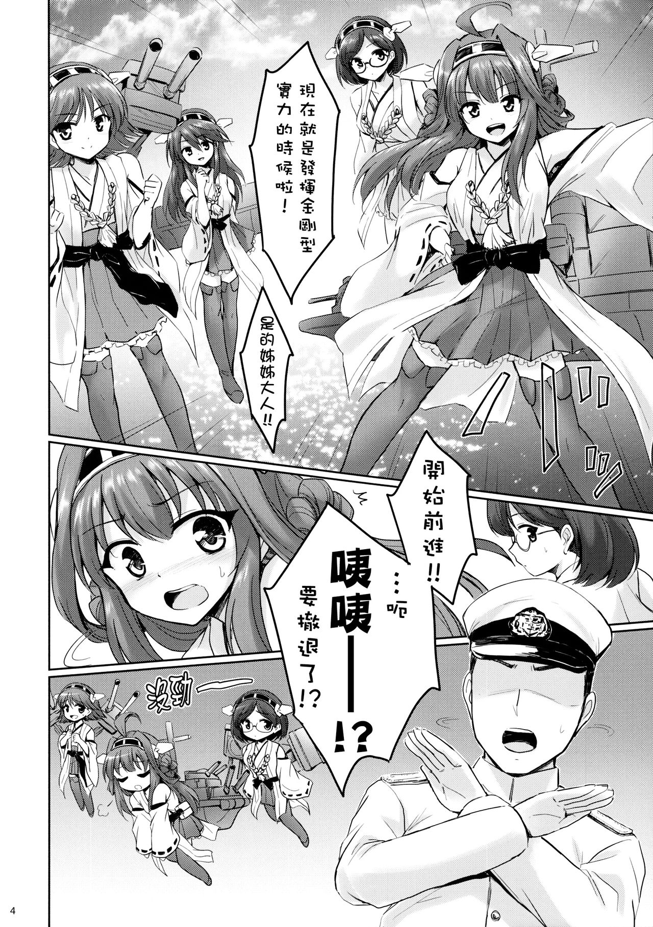 KinColle!! page 3 full