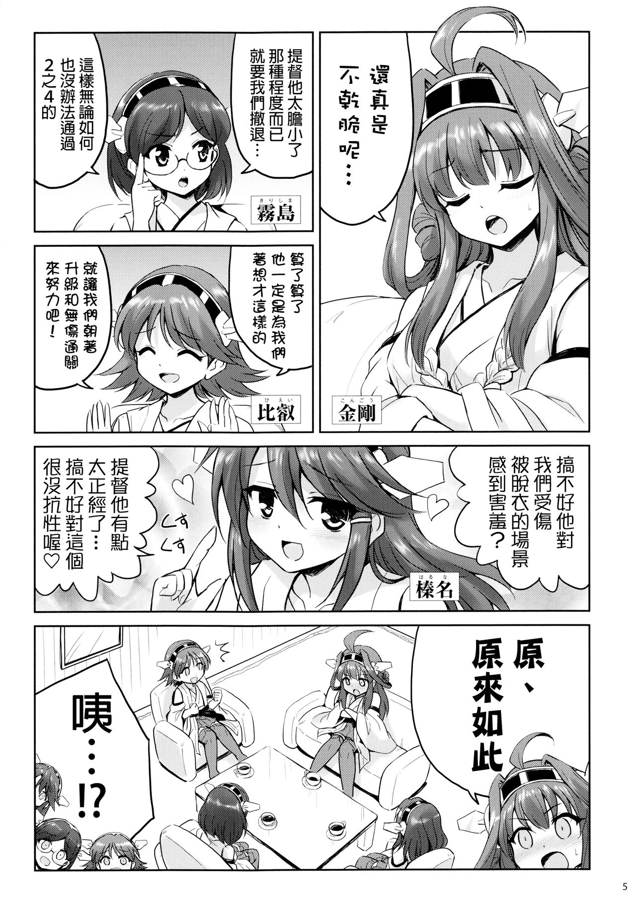 KinColle!! page 4 full