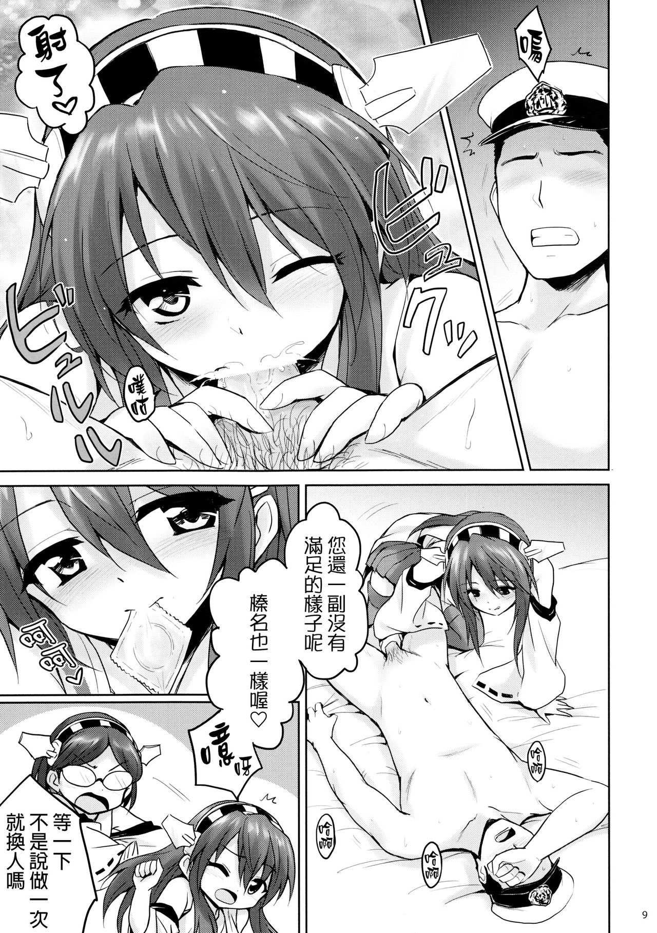 KinColle!! page 8 full