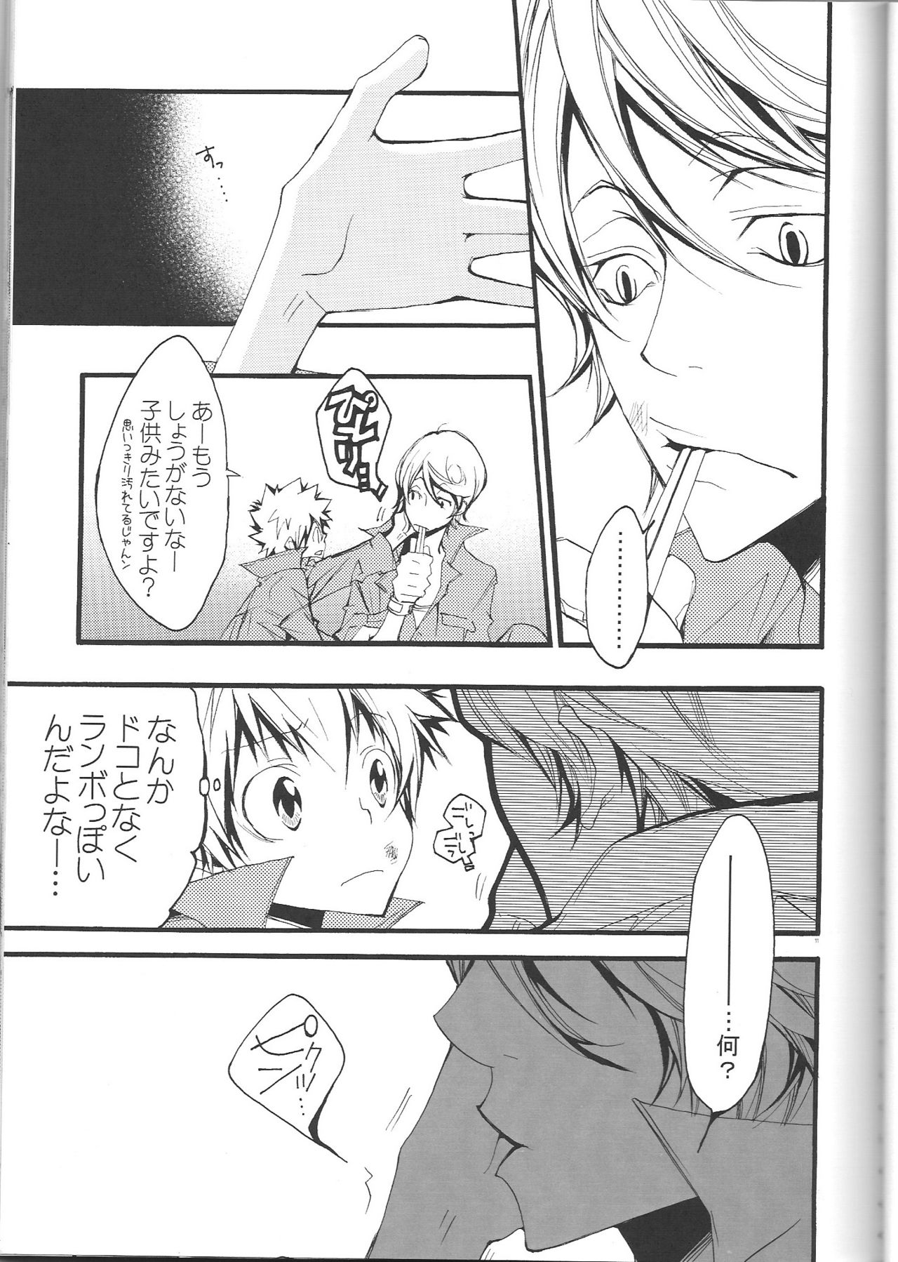 SpaTsuna 2-Kaime. page 10 full