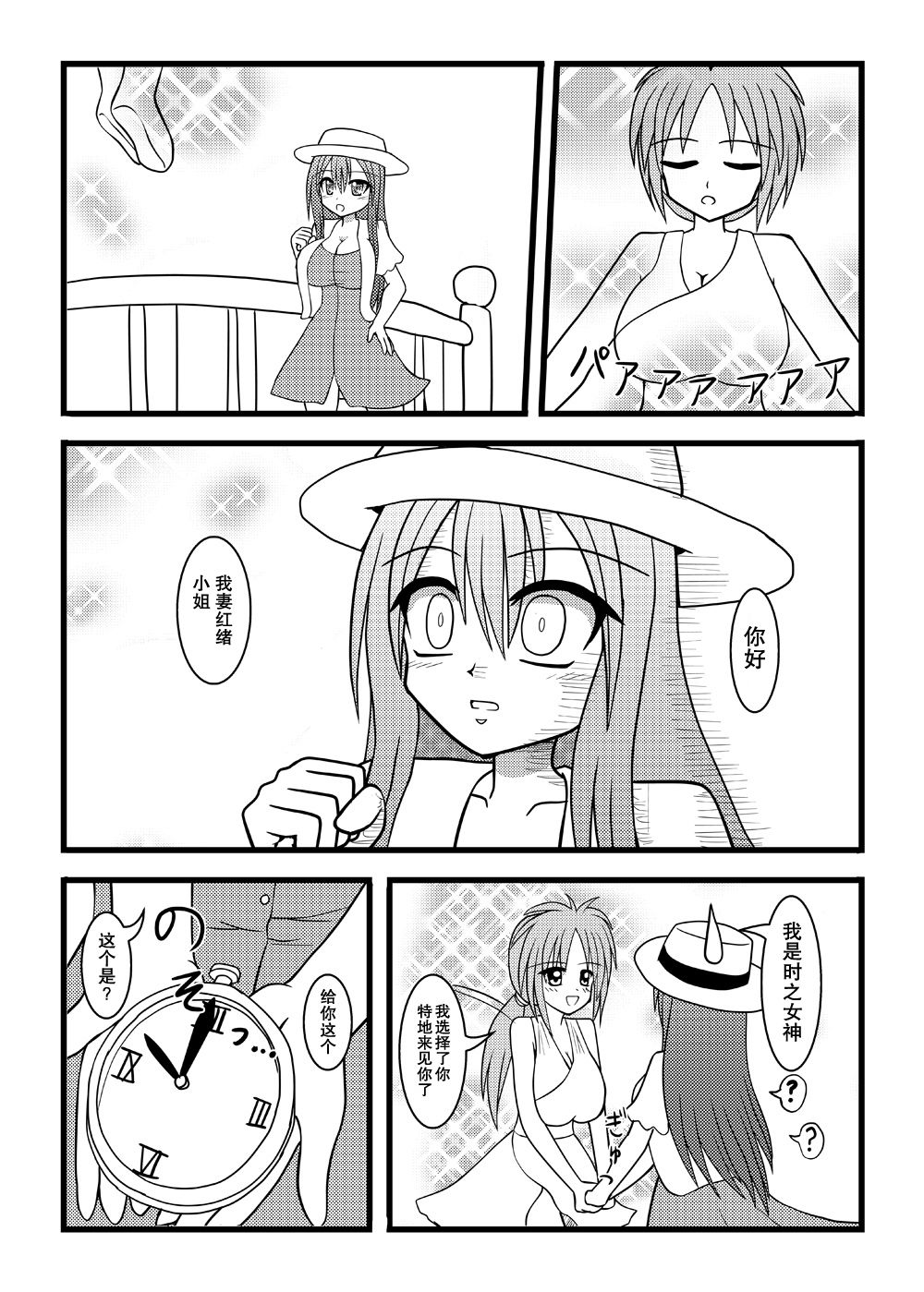 Nuts Eater 2 page 2 full