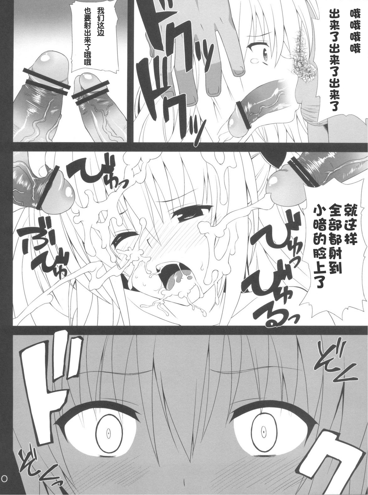 Darkness Illusion page 10 full