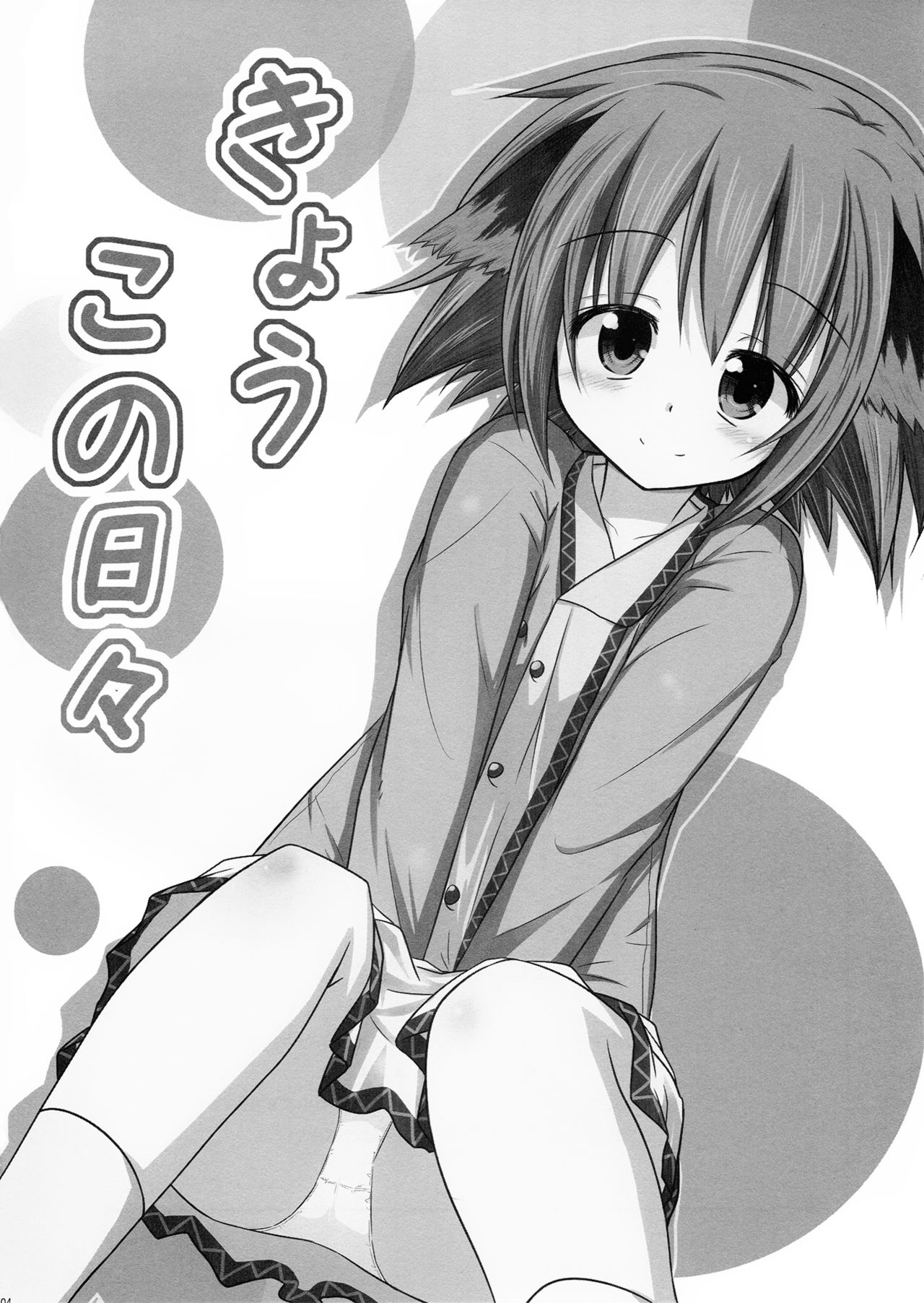 Kyouko no Hibi page 3 full