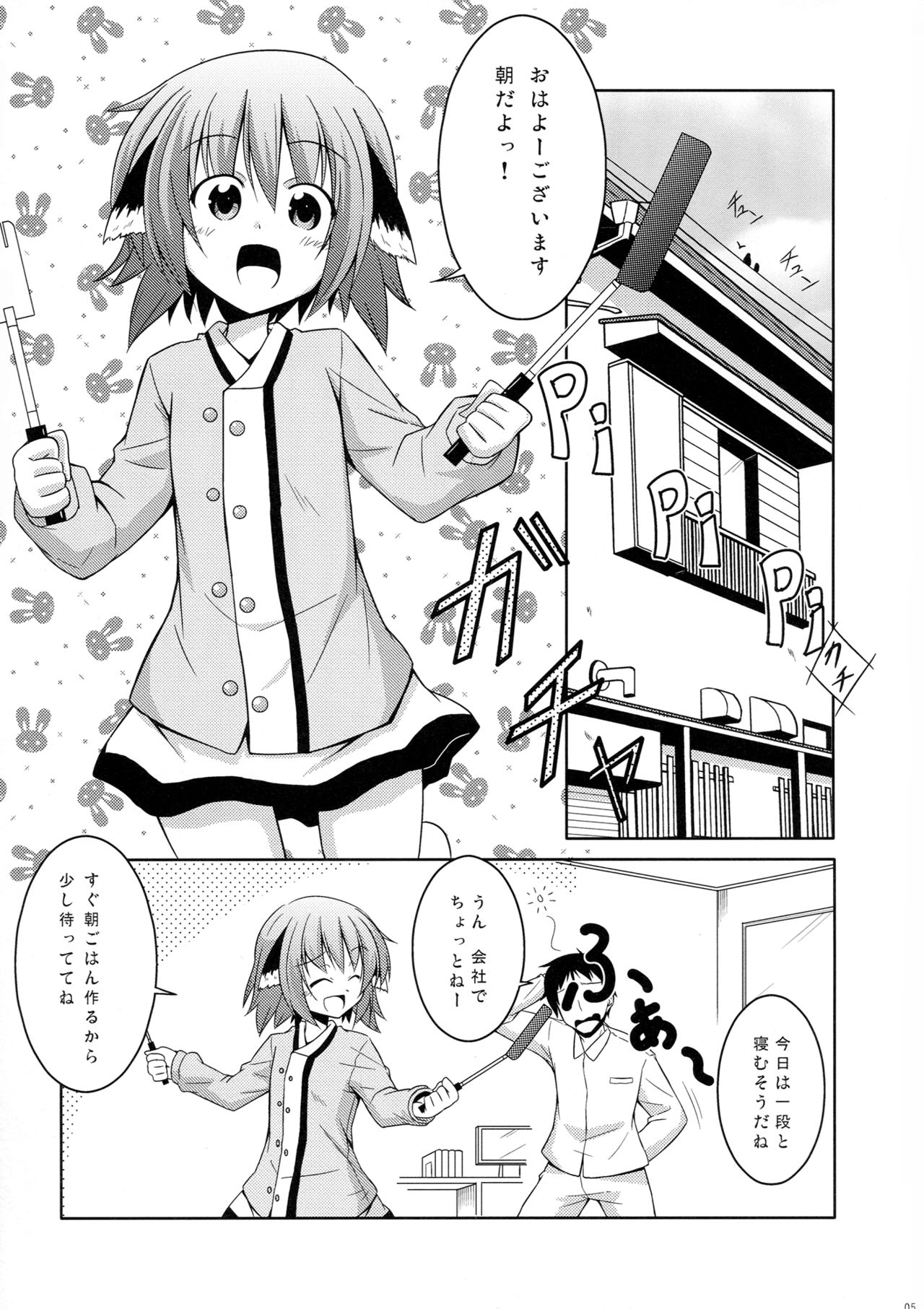 Kyouko no Hibi page 4 full