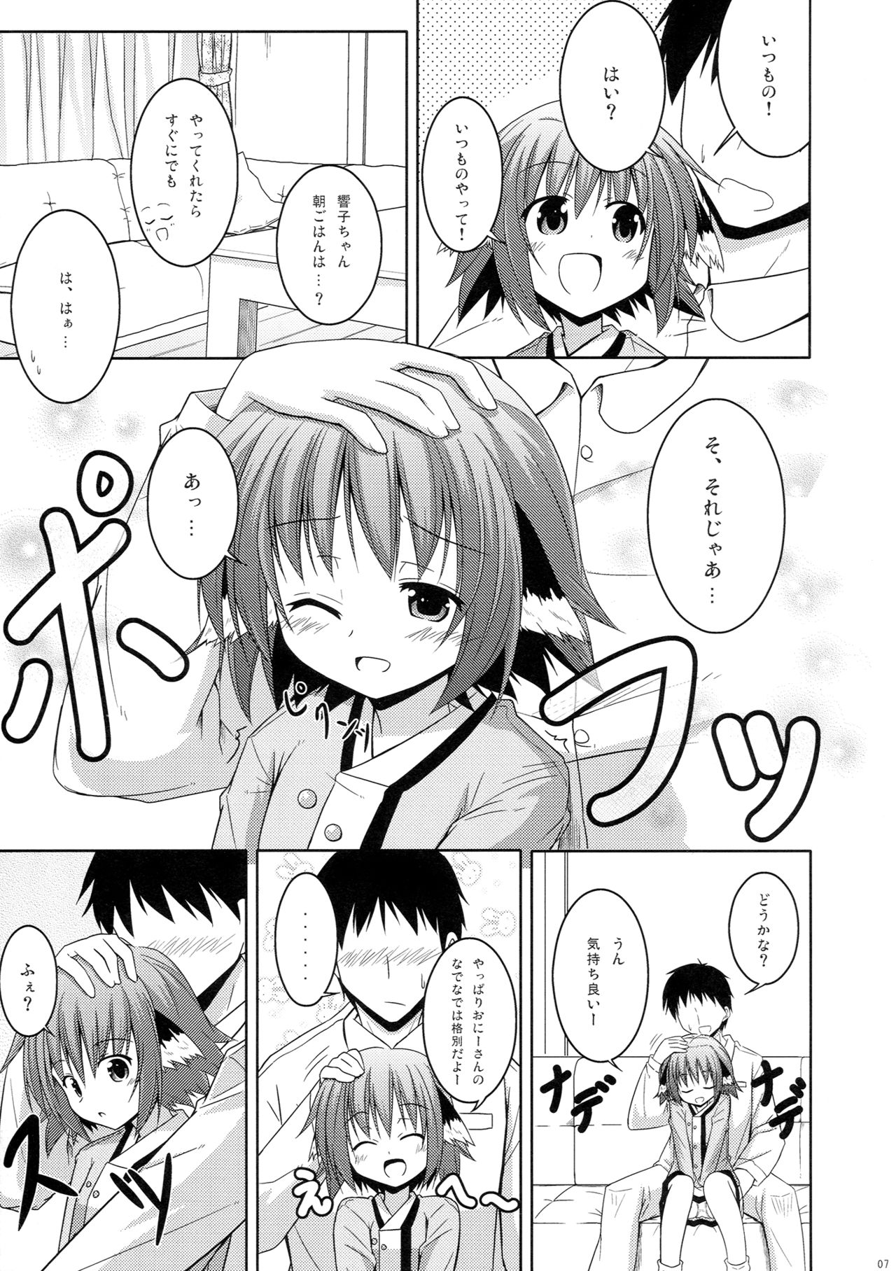 Kyouko no Hibi page 6 full