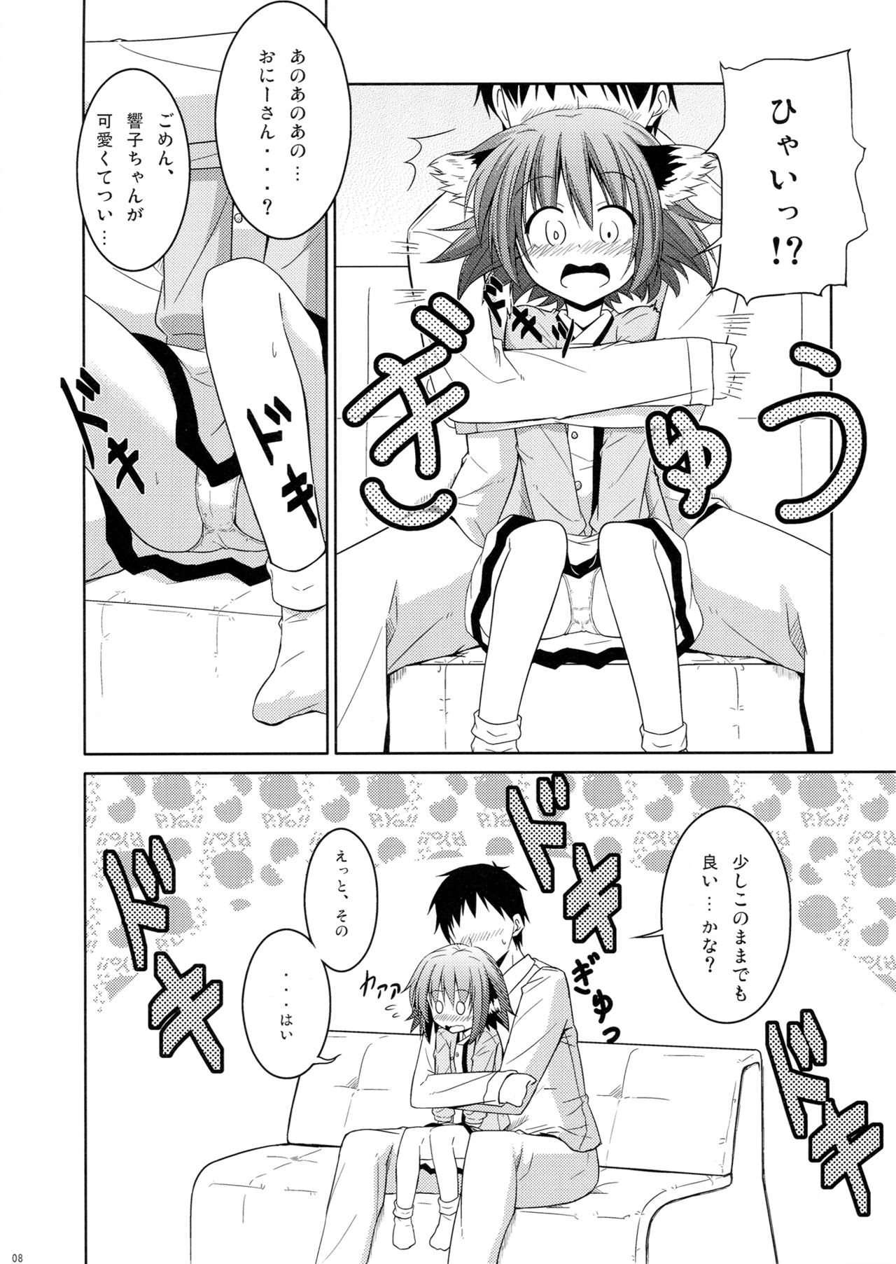 Kyouko no Hibi page 7 full