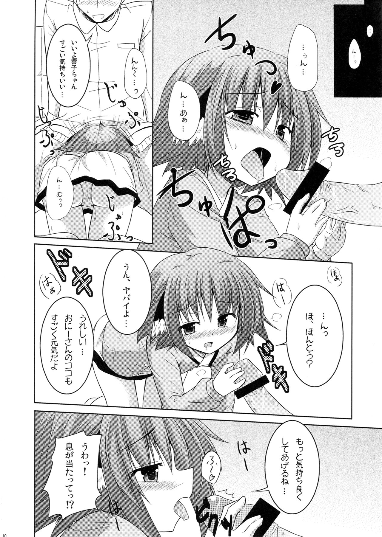 Kyouko no Hibi page 9 full