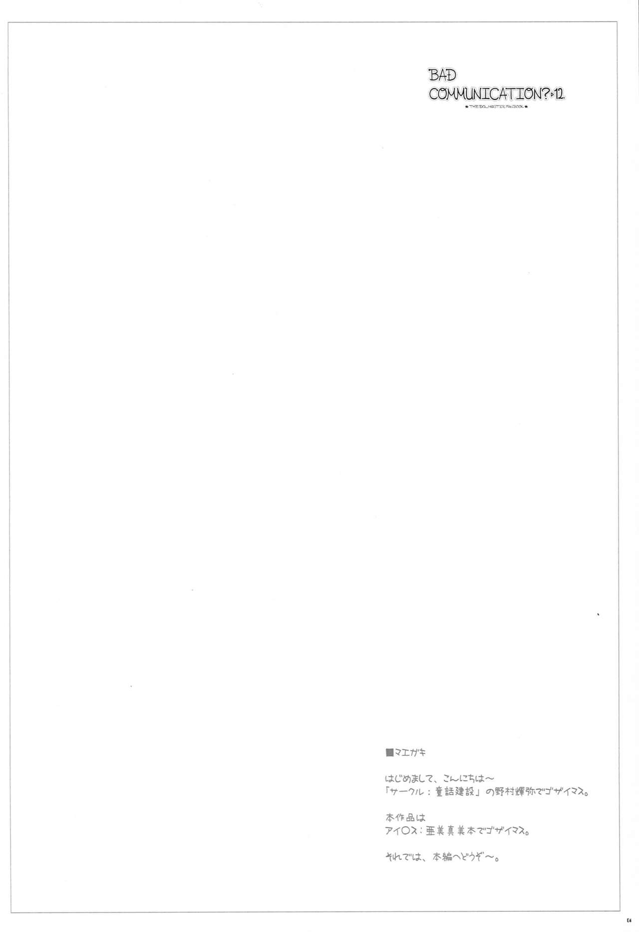 BAD COMMUNICATION? 12 page 3 full