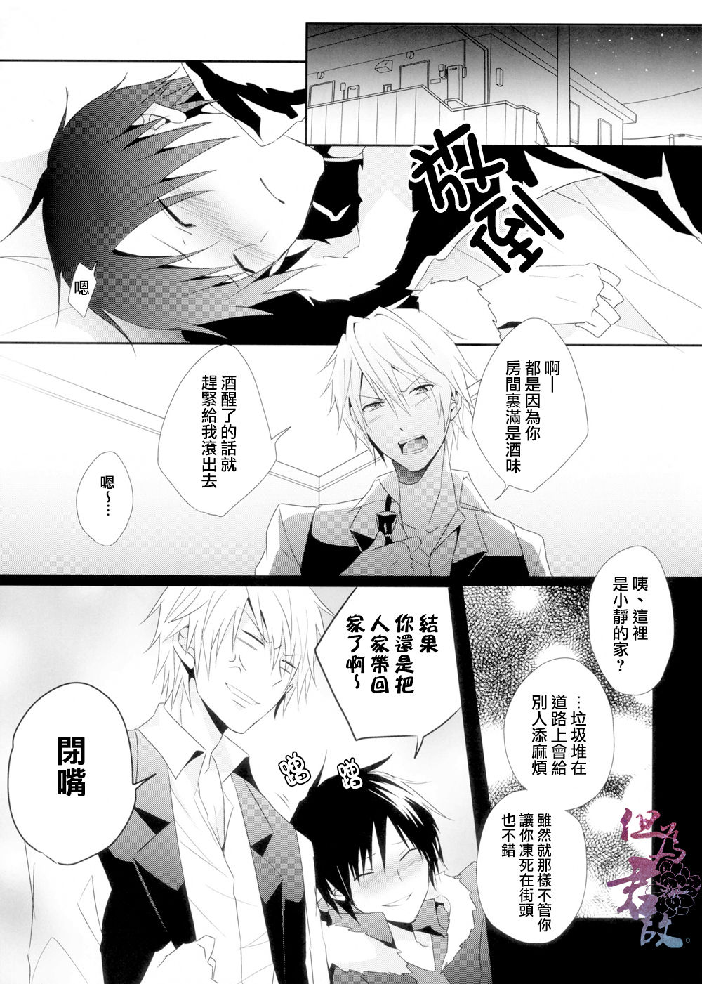 Horoyoi Gokoro page 10 full