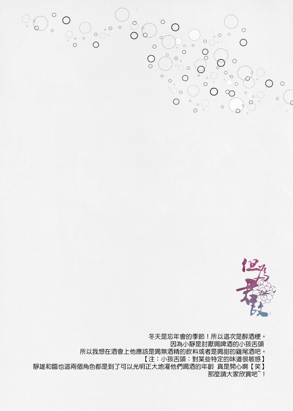 Horoyoi Gokoro page 3 full