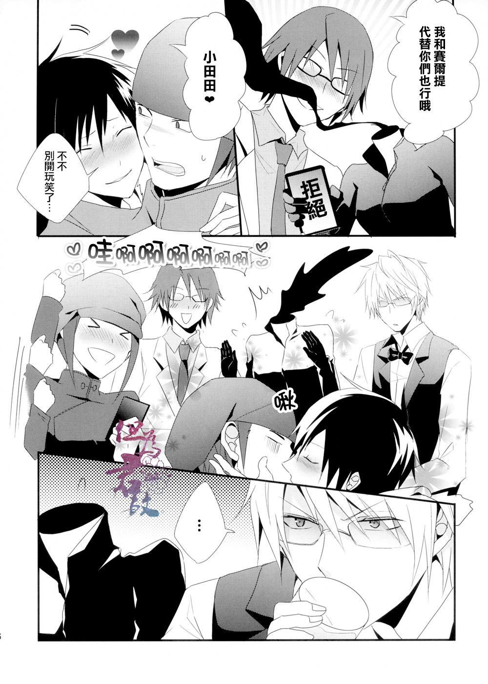 Horoyoi Gokoro page 5 full