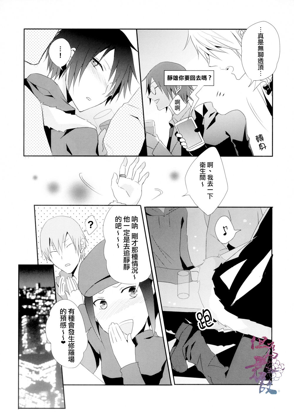Horoyoi Gokoro page 6 full