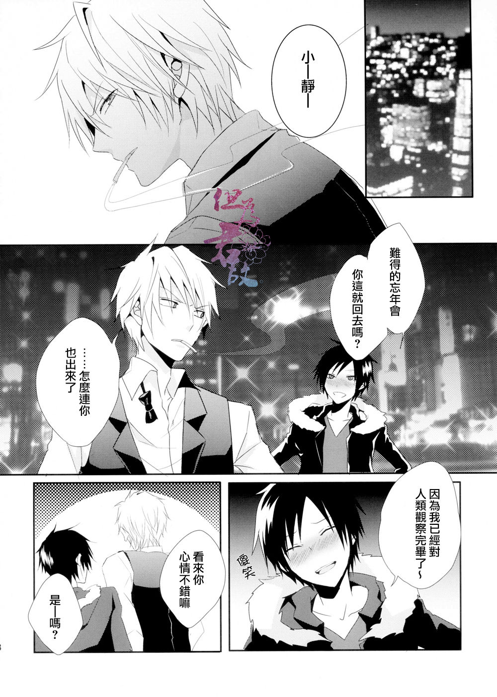 Horoyoi Gokoro page 7 full