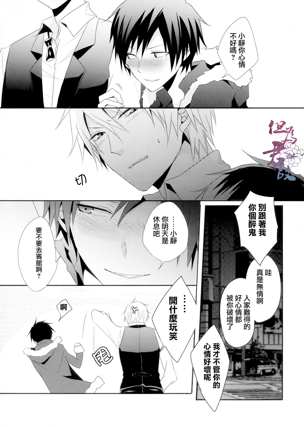 Horoyoi Gokoro page 8 full