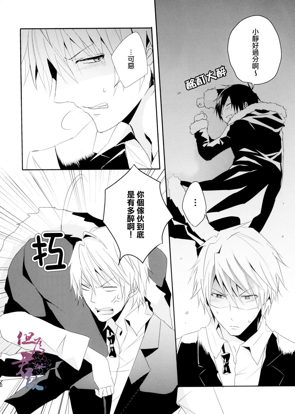 Horoyoi Gokoro page 9 full