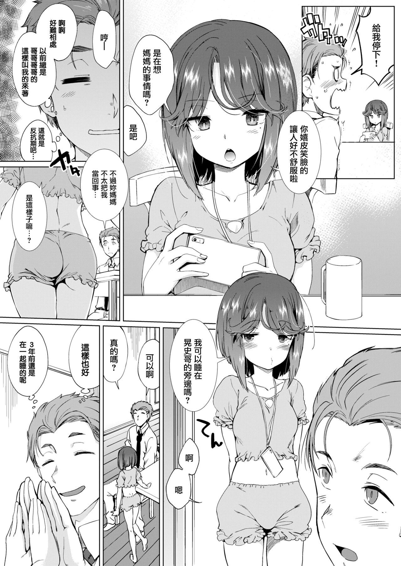 Shinya no Mahou page 5 full