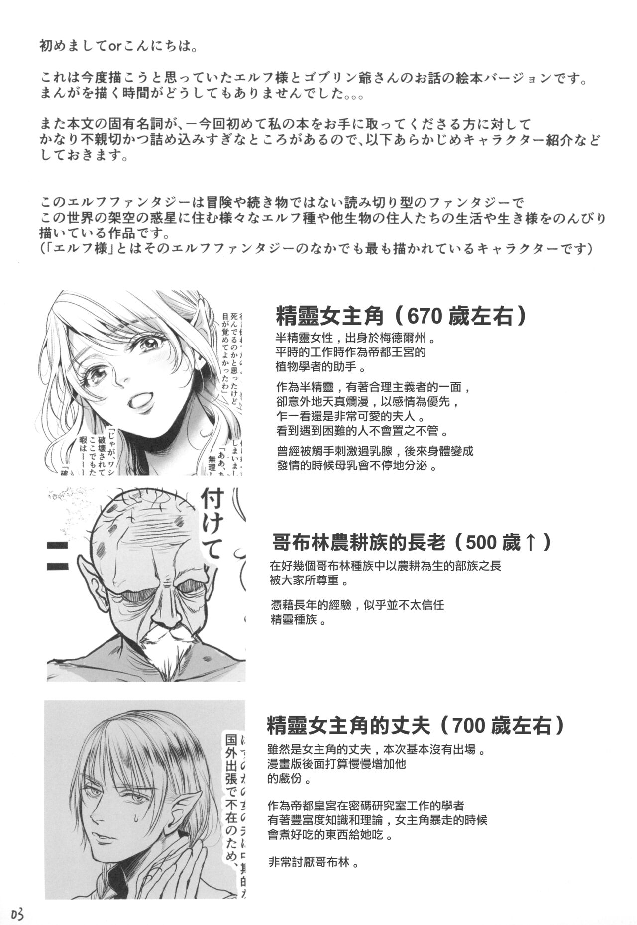 Youkaigo Lv. 4 page 5 full