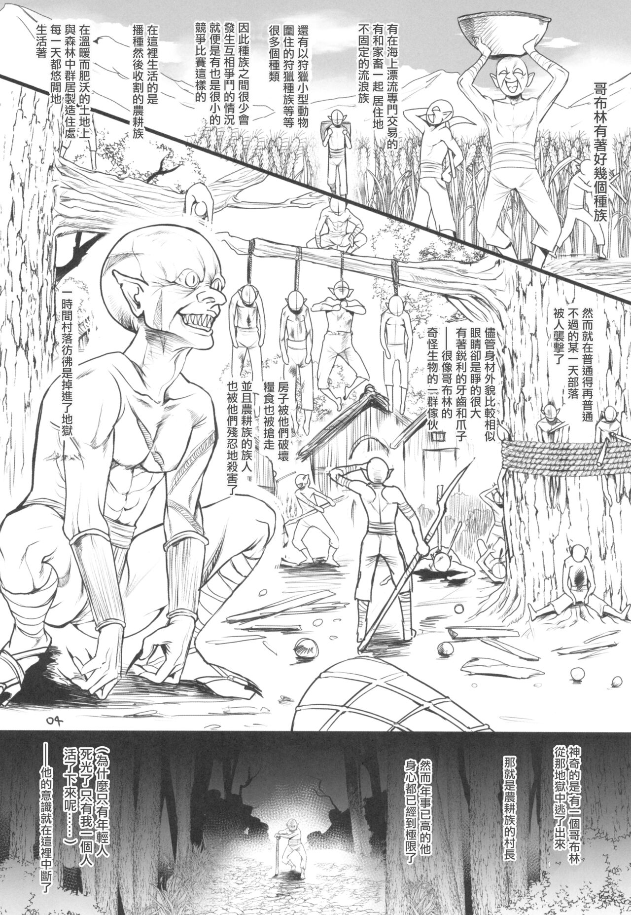 Youkaigo Lv. 4 page 6 full