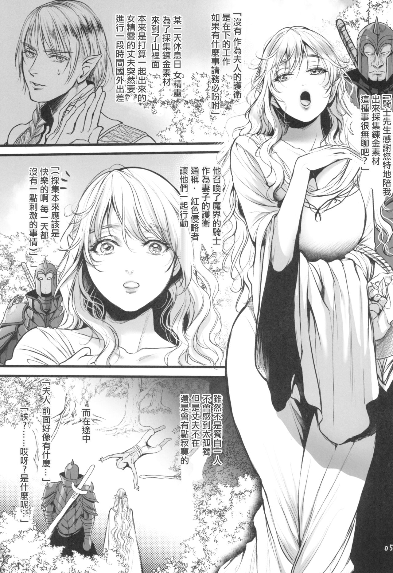 Youkaigo Lv. 4 page 7 full