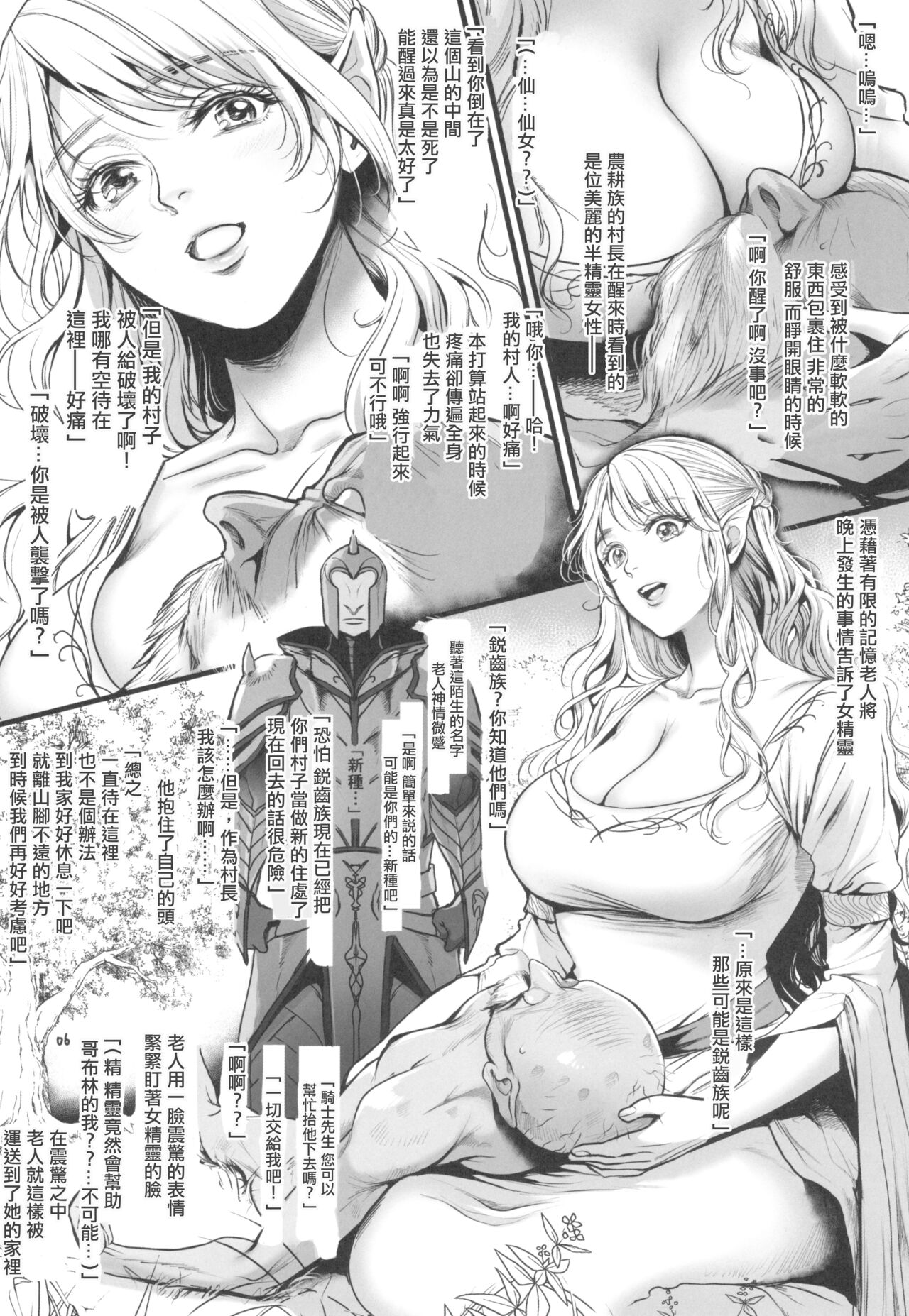 Youkaigo Lv. 4 page 8 full