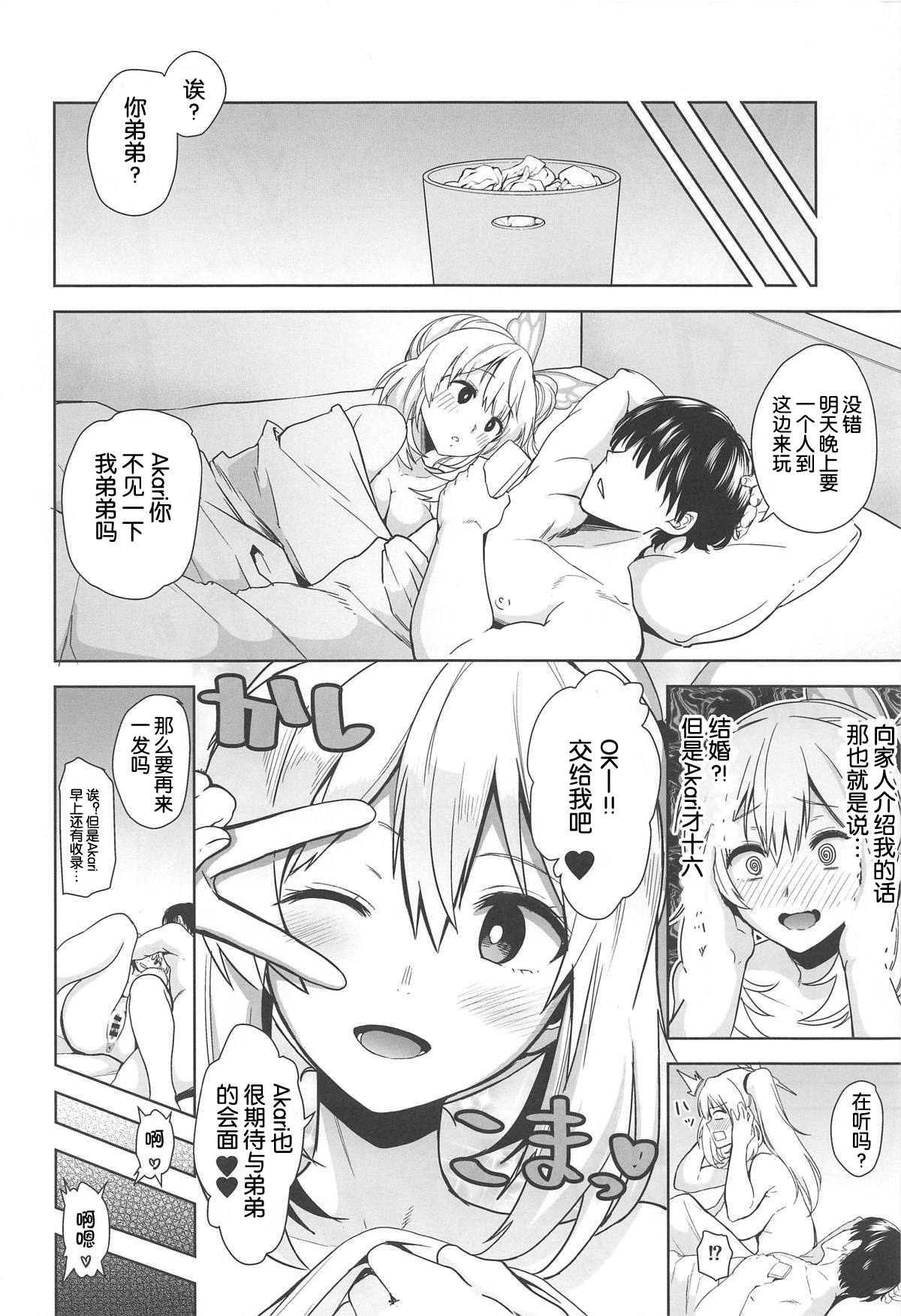 Motto! Akari Pakopako page 6 full