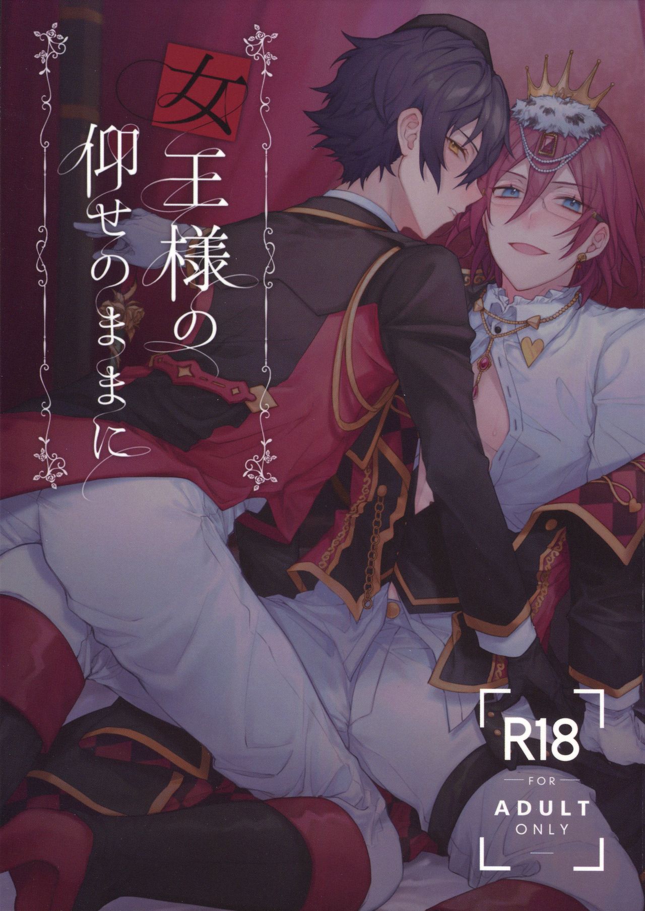 Joou-sama no Ouse no Mama ni page 1 full