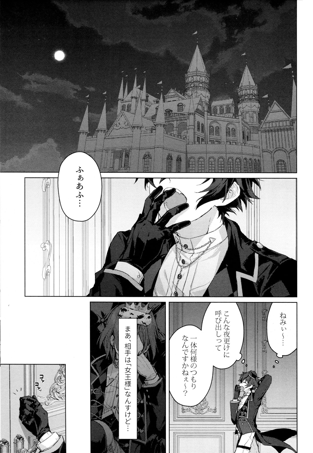 Joou-sama no Ouse no Mama ni page 2 full
